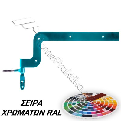 Μάσκουλο Τύπου ΥΔΡΑΣ 120mm x 385mm ZOGOMETAL 0137 σε χρώματα RAL