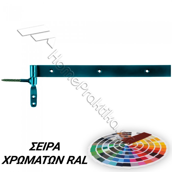 Μάσκουλο Τύπου ΥΔΡΑΣ 40mm x 385mm ZOGOMETAL 0138 σε χρώματα RAL