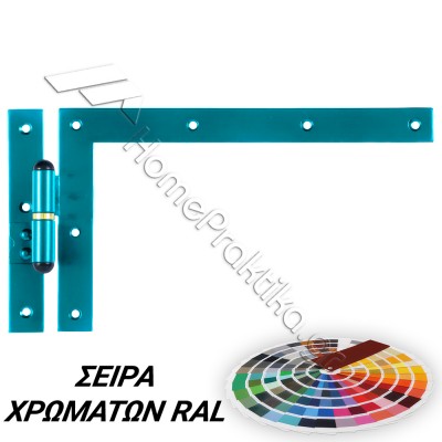 Γωνιακό Παραδοσιακό Μάσκουλο 195mm x 325mm ZOGOMETAL Σειρά 0169 σε χρώματα RAL