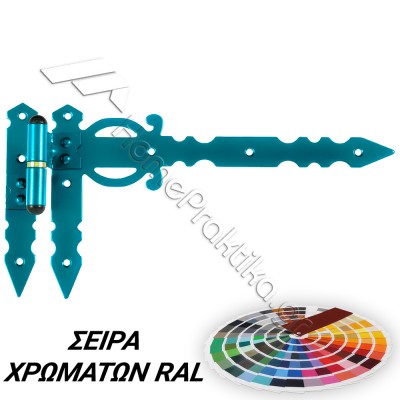 Γωνιακό Παραδοσιακό Μάσκουλο 195mm x 340mm ZOGOMETAL Σειρά 0178 σε χρώματα RAL