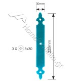 Διακοσμητικό Λαμάκι Μάσκουλου 220mm x 30mm ZOGOMETAL 0179-02 σε χρώματα RAL