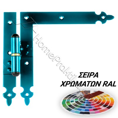 Γωνιακό Παραδοσιακό Μάσκουλο 220mm x 220mm ZOGOMETAL Σειρά 0179 σε χρώματα RAL