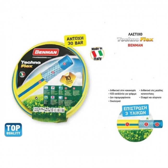 Λάστιχο Ποτίσματος Κίτρινο Techno Flex 1/2″ με επίστρωση 3 Υλικών 25m Benman 77151