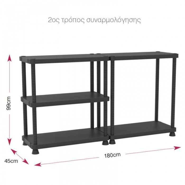 Ραφιέρα πλαστική 9045S/5 - πολυμορφική 90cmx45cmx187,5cm Italy