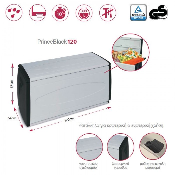 Μπαούλο πλαστικό PrinceBlack120 max 308Lt  54cm x 120cm x 57cm Italy
