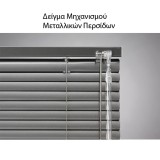 Μεταλλικά στόρια αλουμινίου 25-507 καφέ σοκολά Μεταλλικά στόρια αλουμινίου 25-507 καφέ σοκολά