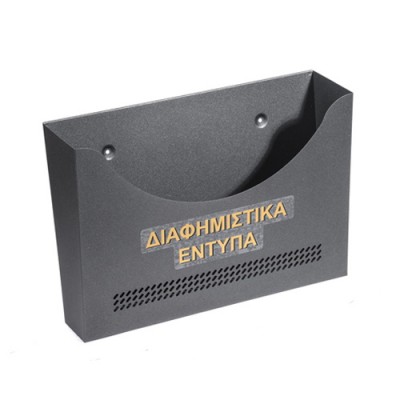Κουτί Εντύπων Αλουμίνιο μοντέλο 404 Ανθρακί