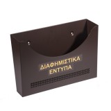 Κουτί Εντύπων Αλουμίνιο μοντέλο 404 Καφέ