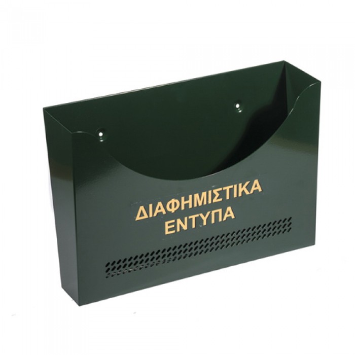 Κουτί Εντύπων Αλουμίνιο μοντέλο 404 Κυπαρισσί