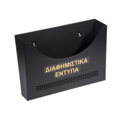 Κουτί Εντύπων Αλουμίνιο μοντέλο 404 Μαύρο