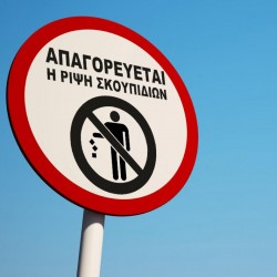 Σήμανση Απαγορεύεται η Ρίψη Σκουπιδιών