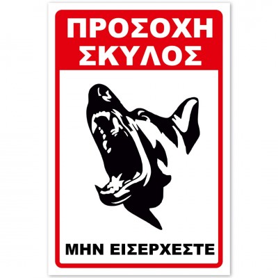 Σήμανση Αυτοκόλλητη 20x30cm ''Προσοχή Μην Εισέρχεστε 10'' σε Κόκκινο - Μαύρο- Άσπρο απο Αλουμίνιο 0,8mm 