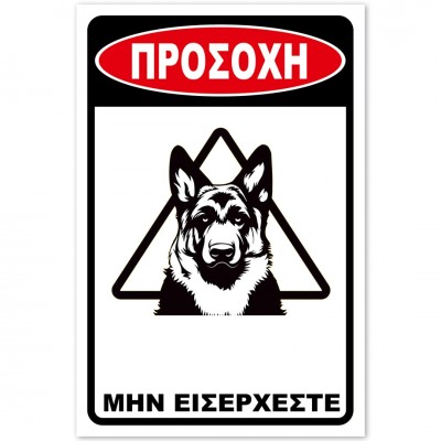 Σήμανση Αυτοκόλλητη 20x30cm ''Προσοχή Μην Εισέρχεστε 12'' σε Κόκκινο - Μαύρο- Άσπρο απο Αλουμίνιο 0,8mm 