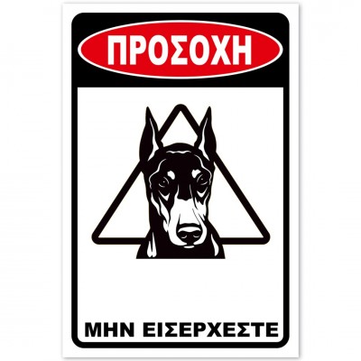 Σήμανση Αυτοκόλλητη 20x30cm ''Προσοχή Μην Εισέρχεστε 13'' σε Κόκκινο - Μαύρο- Άσπρο απο Αλουμίνιο 0,8mm 