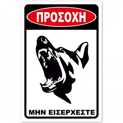 Σήμανση Αυτοκόλλητη 20x30cm ''Προσοχή Μην Εισέρχεστε 14'' σε Κόκκινο - Μαύρο- Άσπρο απο Αλουμίνιο 0,8mm 