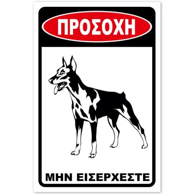 Σήμανση Αυτοκόλλητη 20x30cm ''Προσοχή Μην Εισέρχεστε 15'' σε Κόκκινο - Μαύρο- Άσπρο απο Αλουμίνιο 0,8mm 