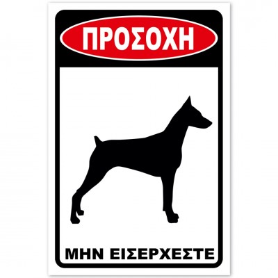 Σήμανση Αυτοκόλλητη 20x30cm ''Προσοχή Μην Εισέρχεστε 16'' σε Κόκκινο - Μαύρο- Άσπρο απο Αλουμίνιο 0,8mm 