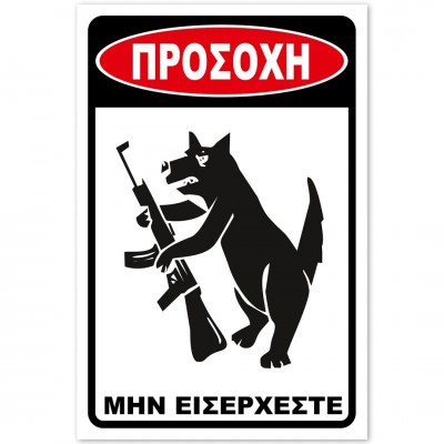 Σήμανση Αυτοκόλλητη 20x30cm ''Προσοχή Μην Εισέρχεστε 18'' σε Κόκκινο - Μαύρο- Άσπρο απο Αλουμίνιο 0,8mm 