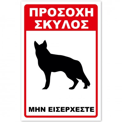 Σήμανση Αυτοκόλλητη 20x30cm ''Προσοχή Μην Εισέρχεστε 19'' σε Κόκκινο - Μαύρο- Άσπρο απο Αλουμίνιο 0,8mm 