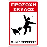 Σήμανση Αυτοκόλλητη 20x30cm ''Προσοχή Μην Εισέρχεστε 21'' σε Κόκκινο - Μαύρο- Άσπρο απο Αλουμίνιο 0,8mm