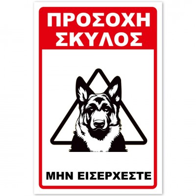 Σήμανση Αυτοκόλλητη 20x30cm ''Προσοχή Μην Εισέρχεστε 25'' σε Κόκκινο - Μαύρο- Άσπρο απο Αλουμίνιο 0,8mm 