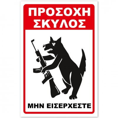 Σήμανση Αυτοκόλλητη 20x30cm ''Προσοχή Μην Εισέρχεστε 26'' σε Κόκκινο - Μαύρο- Άσπρο απο Αλουμίνιο 0,8mm 