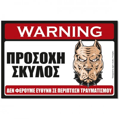 Σήμανση Αυτοκόλλητη 20x30cm ''Προσοχή Μην Εισέρχεστε 31'' σε Κόκκινο - Μαύρο- Άσπρο απο Αλουμίνιο 0,8mm 