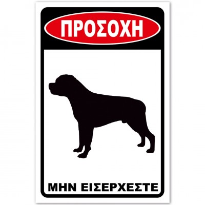 Σήμανση Αυτοκόλλητη 20x30cm ''Προσοχή Μην Εισέρχεστε 5'' σε Κόκκινο - Μαύρο- Άσπρο απο Αλουμίνιο 0,8mm 