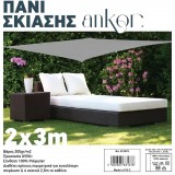 Πανί Σκίασης 2x3m 200gr/m2 Γκρι με 4 Κρίκους Ankor 831678