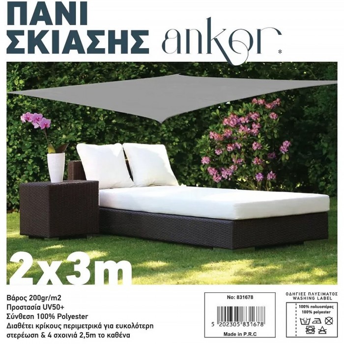 Πανί Σκίασης 2x3m 200gr/m2 Γκρι με 4 Κρίκους Ankor 831678