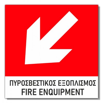 Σήμανση Αυτοκόλλητη 15x15cm ''Πυροσβεστικός Εξοπλισμός Διαγώνια Αριστερά'' σε Κόκκινο - Άσπρο 3mm απο PVC 
