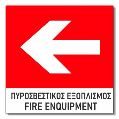 Σήμανση Αυτοκόλλητη 15x15cm ''Πυροσβεστικός Εξοπλισμός Αριστερά'' σε Κόκκινο - Άσπρο 3mm απο PVC 