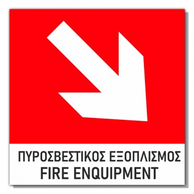 Σήμανση Αυτοκόλλητη 15x15cm ''Πυροσβεστικός Εξοπλισμός Διαγώνια Δεξιά'' σε Κόκκινο - Άσπρο 3mm απο PVC 