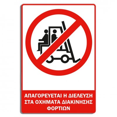 Σήμανση Αυτοκόλλητη Ορθογώνια "Απαγορεύεται η Διέλευση στα Οχήματα Διακίνησης Φορτίων" 20x30 εκ., Λευκό - Μαύρο - Κόκκινο απο PVC 3mm Νο611