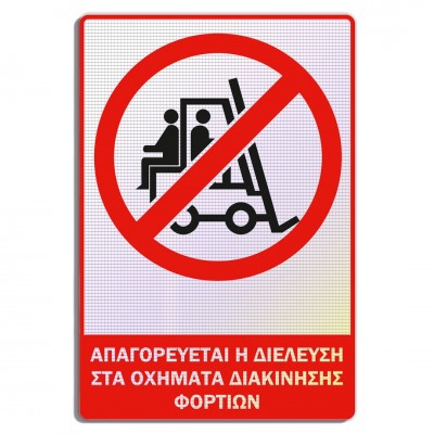 Σήμανση Αυτοκόλλητη Ορθογώνια με Αντανακλαστικό Υλικό MACTAC WHITE "Απαγορεύεται η Διέλευση στα Οχήματα Διακίνησης Φορτίων" 20x30 εκ., Μαύρο - Κόκκινο απο Αλουμίνιο 1mm Νο611