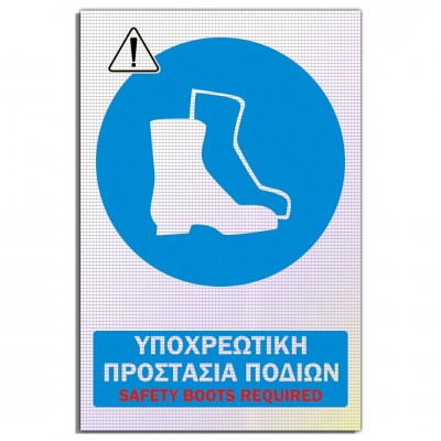 Σήμανση Αυτοκόλλητη Ορθογώνια με Αντανακλαστικό Υλικό MACTAC WHITE "Υποχρεωτική Προστασία Ποδιών" 20x30 εκ., Μπλέ απο Αλουμίνιο 1mm Νο605