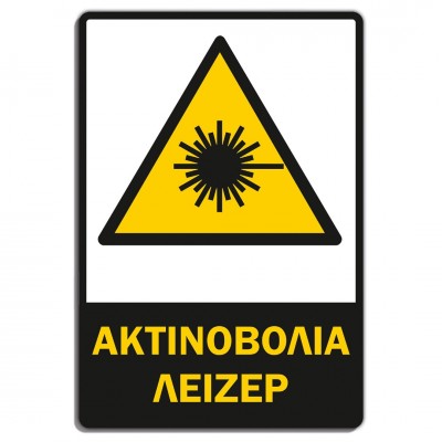 Σήμανση Αυτοκόλλητη Ορθογώνια "Ακτινοβολία Λέιζερ" 20x30 εκ., Λευκό - Μαύρο - Κίτρινο απο PVC 3mm Νο607