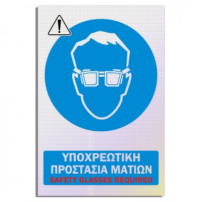 Σήμανση Αυτοκόλλητη Ορθογώνια με Αντανακλαστικό Υλικό MACTAC WHITE "Υποχρεωτική Προστασία Ματιών" 20x30 εκ., Μπλέ απο Αλουμίνιο 1mm Νο600