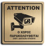 Σήμανση Αυτοκόλλητη Τετράγωνη "Ο Χώρος Παρακολουθείται" 15x15 εκ., Χρυσό απο Πλαστικό Darvin 1,5mm Νο420