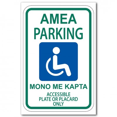 Σήμανση Αυτοκόλλητη Ορθογώνια "Perking ΑΜΕΑ με κάρτα" 20x30 εκ., Μπλέ -Πράσινο -  Άσπρο απο Αλουμίνιο 0.80mm Νο87078