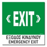 Σήμανση Αυτοκόλλητη 15x15cm ''Έξοδος Κινδύνου 1'' σε Πράσινο - Άσπρο 3mm απο PVC 1518-18