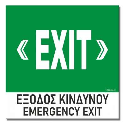 Σήμανση Αυτοκόλλητη 15x15cm ''Έξοδος Κινδύνου 1'' σε Πράσινο - Άσπρο 3mm απο PVC 1518-18