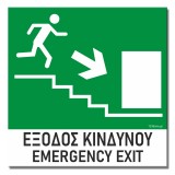 Σήμανση Αυτοκόλλητη 15x15cm ''Έξοδος Κινδύνου 3'' σε Πράσινο - Άσπρο 3mm απο PVC 1519-19