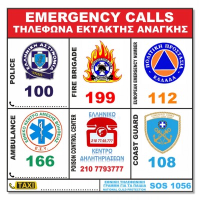 Πινακίδα σήμανσης “ΚΛΗΣΕΙΣ ΕΚΤΑΚΤΗΣ ΑΝΑΓΚΗΣ - EMERGENCY CALLS” 20x20cm από PVC 3mm No89