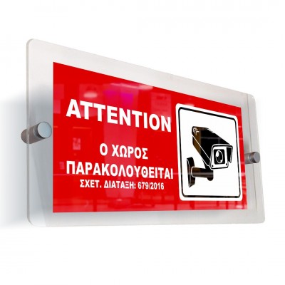 Σήμανση 15x30cm ''Προσοχή Κάμερες ο Χώρος Παρακολουθείται'' σε Κόκκινο και Πάχος 5mm απο Aκρυλικό plexiglass 468277