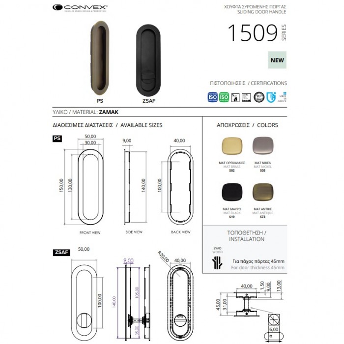 Χούφτες για Συρόμενες Πόρτες (2τεμάχια Ζευγάρι) με Κλείστρο Convex Σειρά 1509ZSAF-S02S02 Ματ Ορείχαλκος