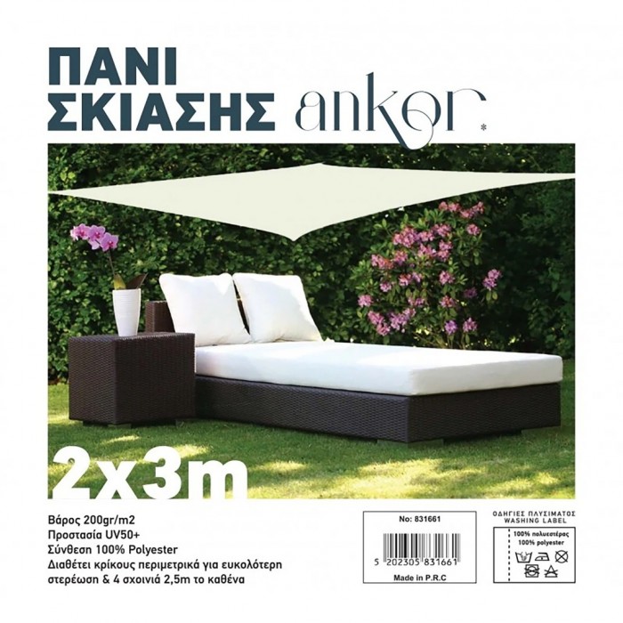 Πανί Σκίασης 2x3m 200gr/m2 Εκρού με 4 Κρίκους Ankor 831661