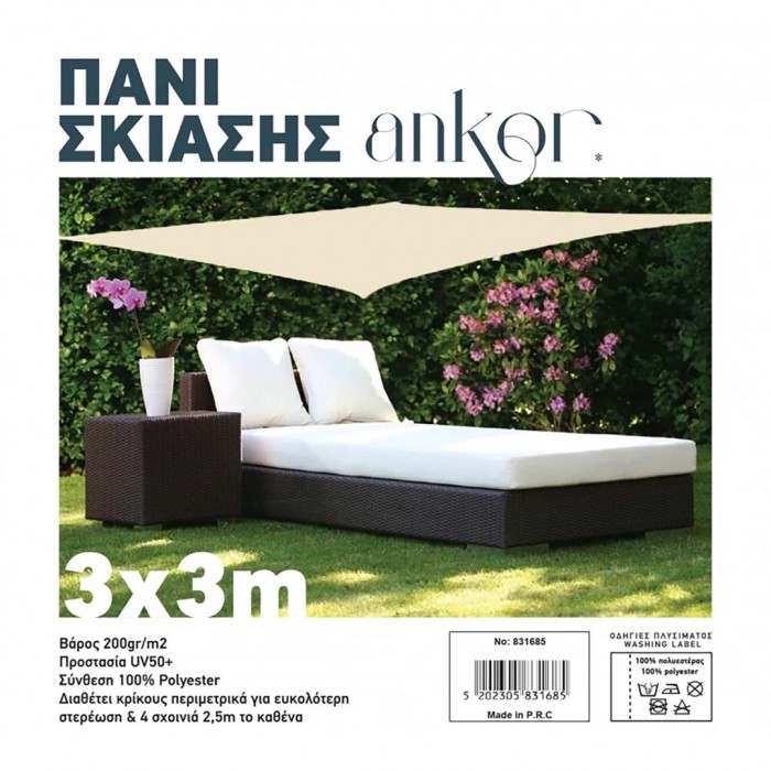 Πανί Σκίασης 3x3m 200gr/m2 Εκρού με 4 Κρίκους Ankor 831685