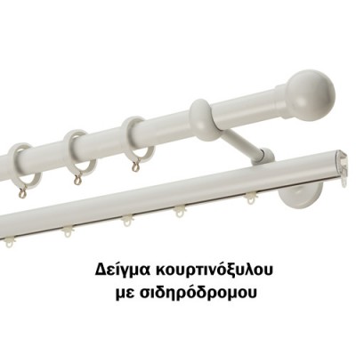Κουρτινόξυλα Zωγομεταλ Φ25 CP0058 Ιβουάρ