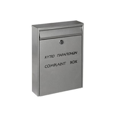 Κουτί παραπόνων  σε Ασημί- 603 Μοντέλο